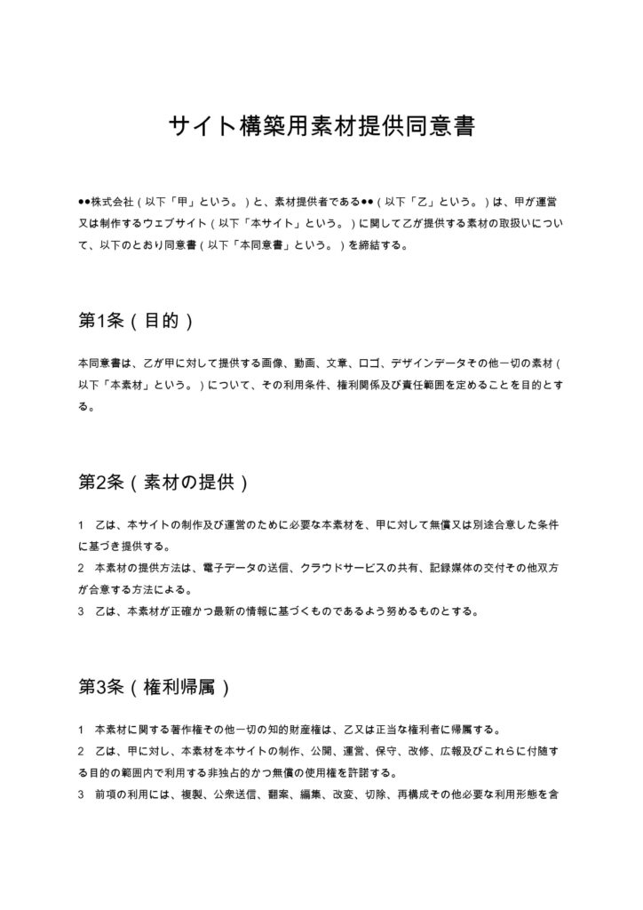 サイト構築用素材提供同意書