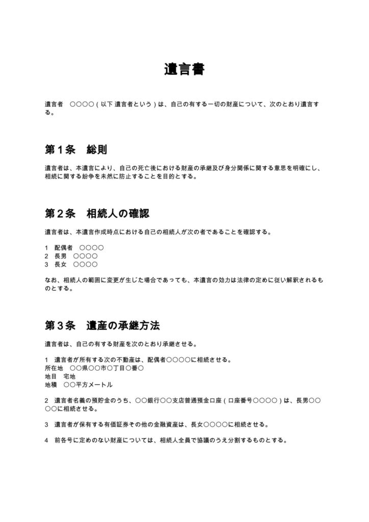 遺言書