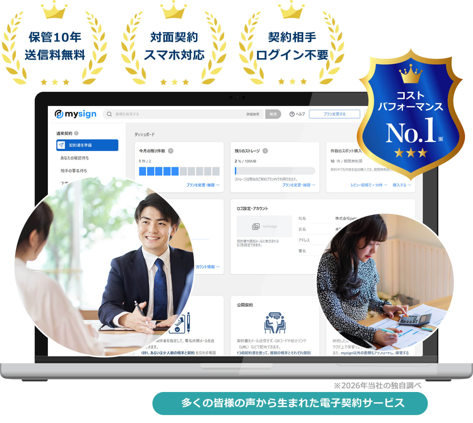 税理士・会計事務所向け電子契約サービス