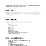 犯罪収益移転防止法確認書