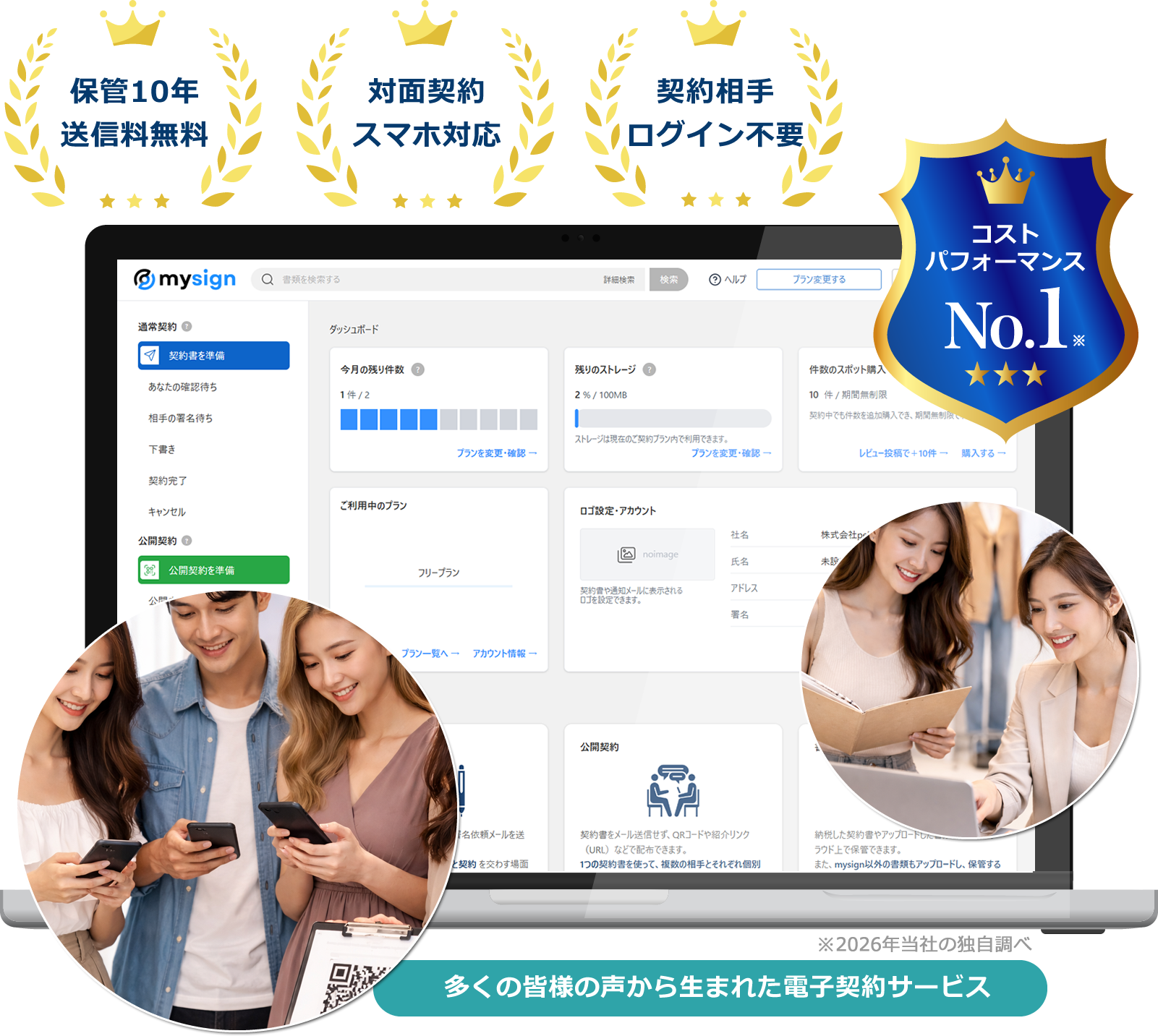 アパレル・ファッション業界向け電子契約サービス