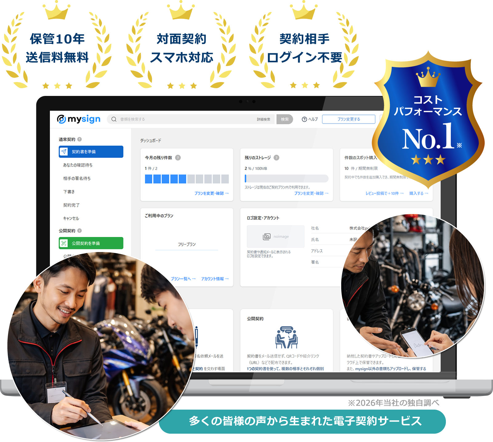 バイクショップ向け電子契約サービス