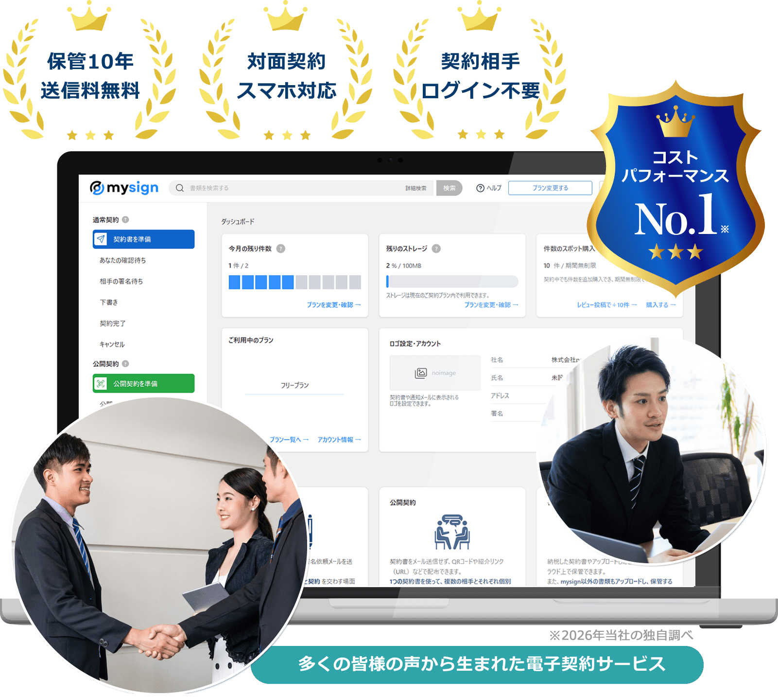 弁護士向け電子契約サービス