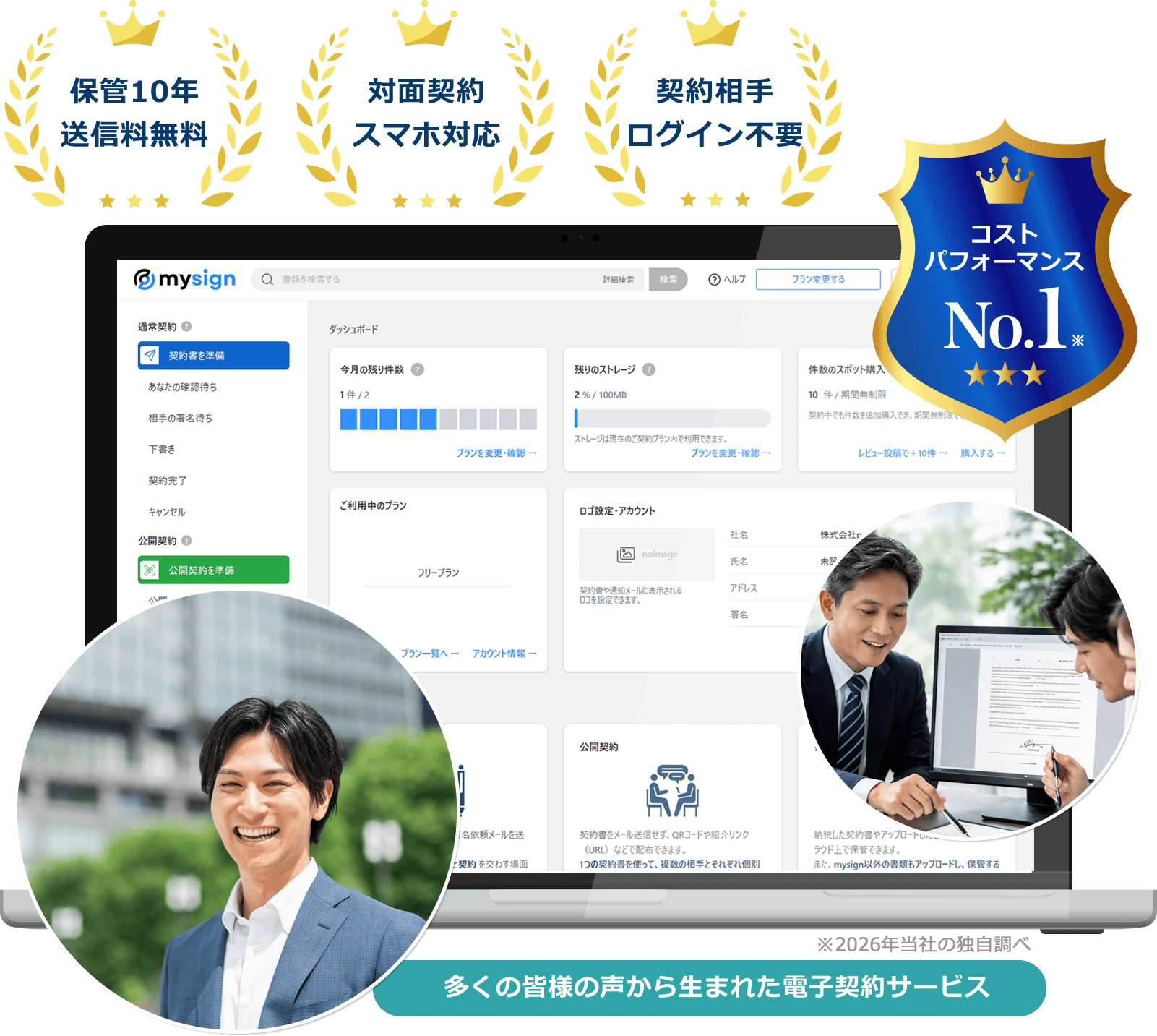 弁理士向け電子契約サービス