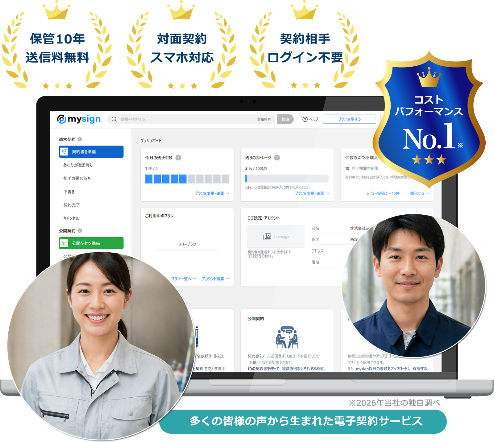 清掃業・ビルメンテナンス向け電子契約サービス