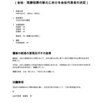 取締役会議事録 （会社・取締役間の訴えにおける会社代表者の決定）