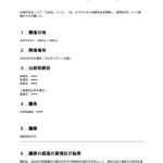 取締役会議事録（規程改定）