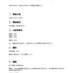 取締役会議事録（規程制定）