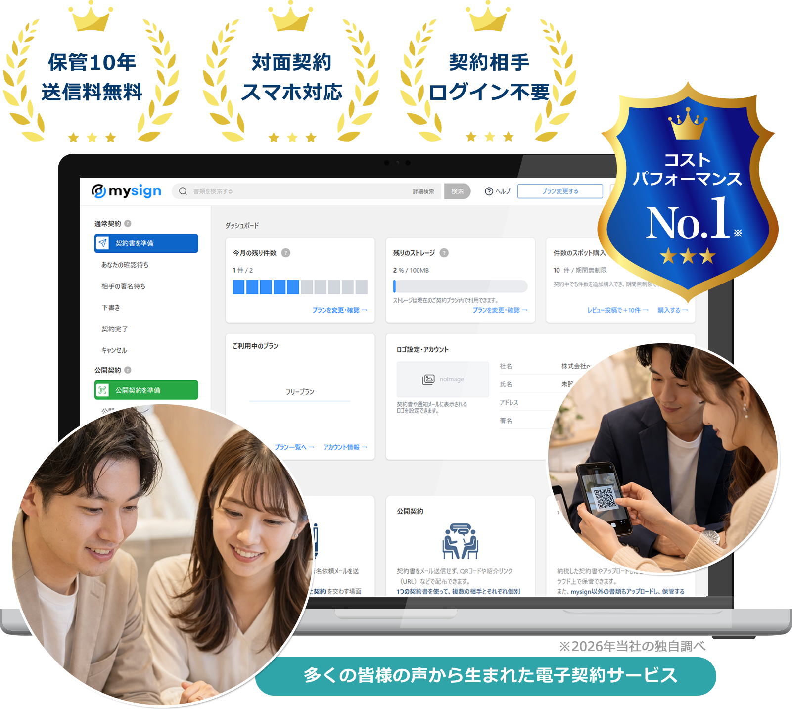 ブライダル業界向け電子契約