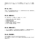 事業承継コンサル契約書（中小企業診断士）