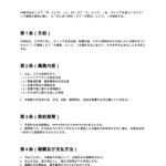 キャリア支援コンサルティング契約書