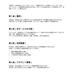 キャリア面談サービス利用規約