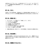 コンプライアンス体制構築契約書