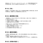 機密保持・成果物返還に関する確認書