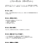 契約解除合意書（フリーランス・クライアント）