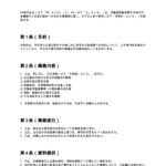 是正勧告対応支援契約書