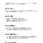 顧客紹介契約書（行政書士）