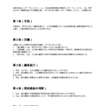 顧客紹介契約書（社労士）