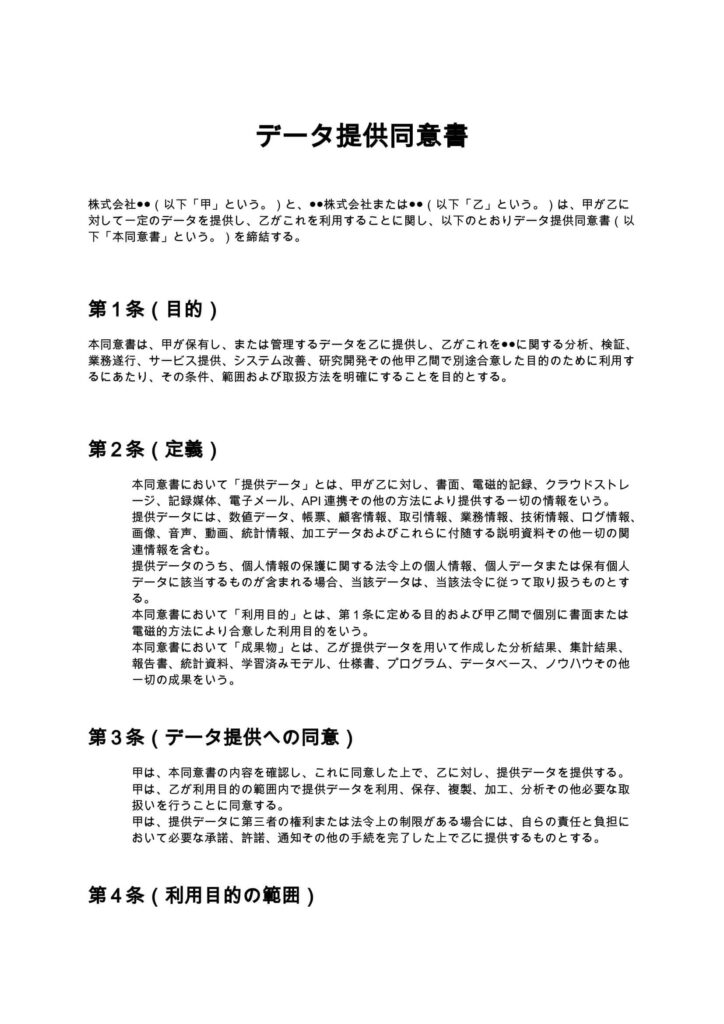 データ提供同意書