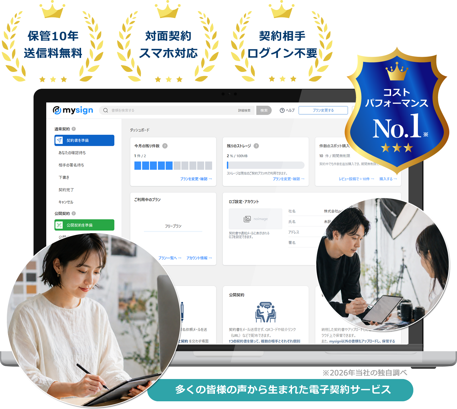 デザイン会社・デザイナー向け電子契約サービス