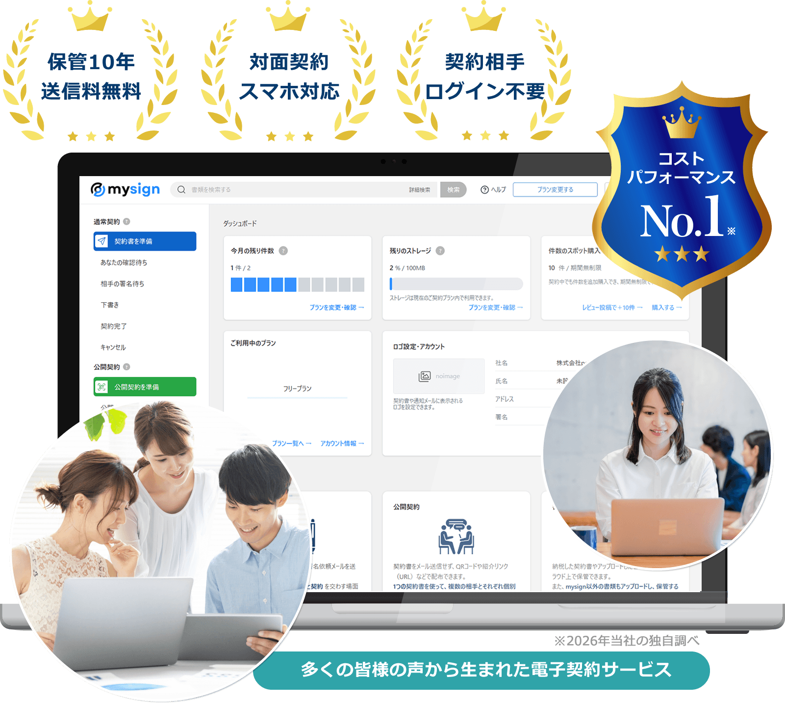 デザイナー向け電子契約