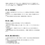 デジタルコンテンツ販売規約