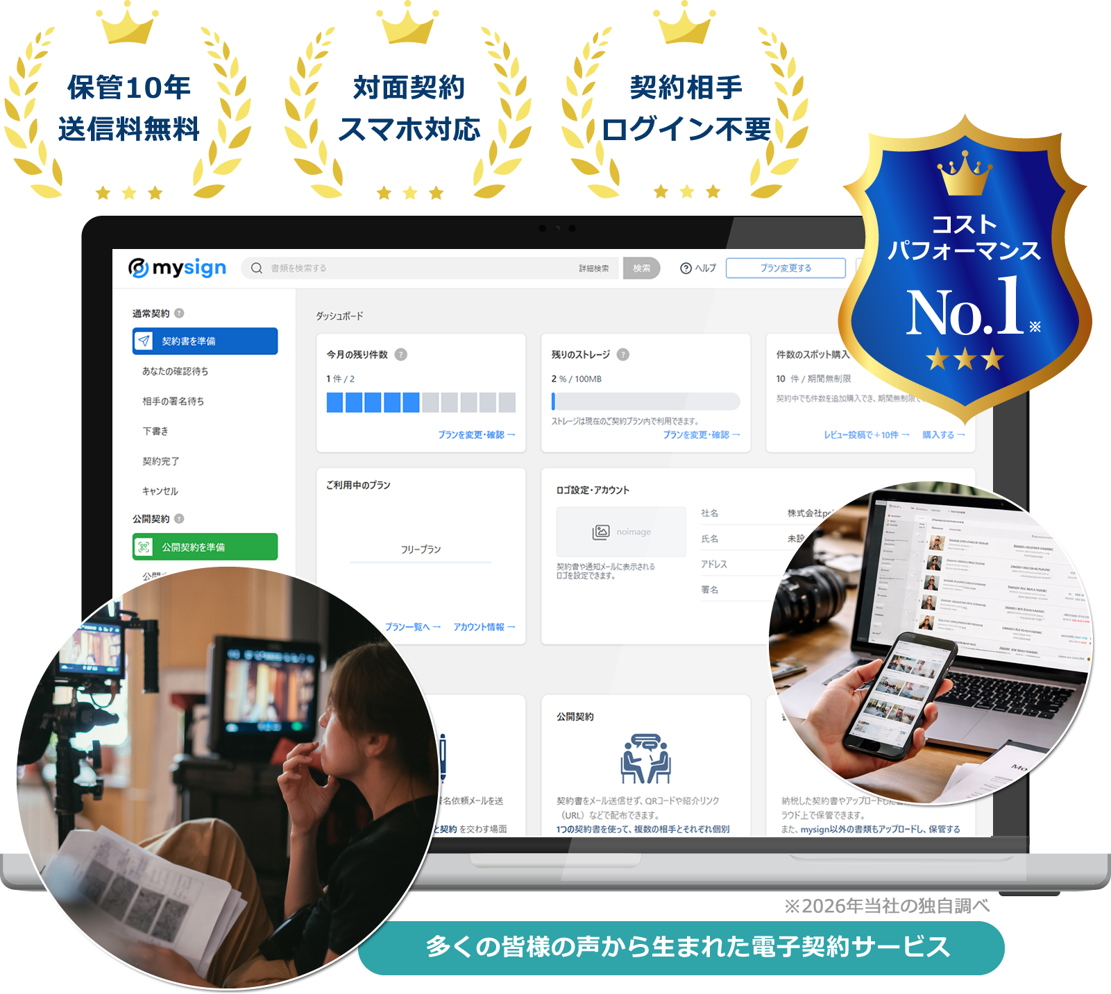 動画制作・映像制作向け電子契約サービス
