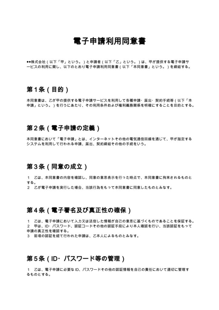 電子申請利用同意書