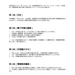 電子申請同意書（社労士）