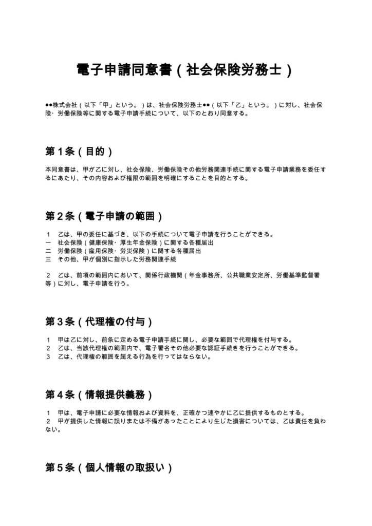電子申請同意書（社労士）