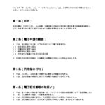 電子申請同意書