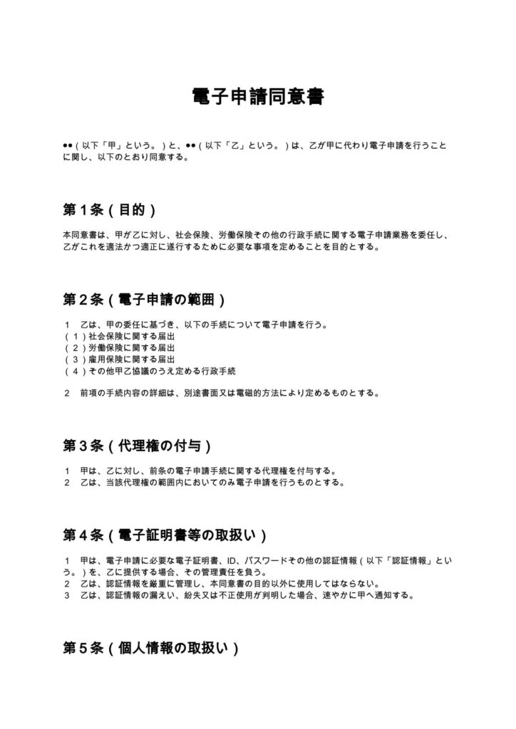 電子申請同意書