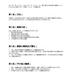 電子定款作成契約書