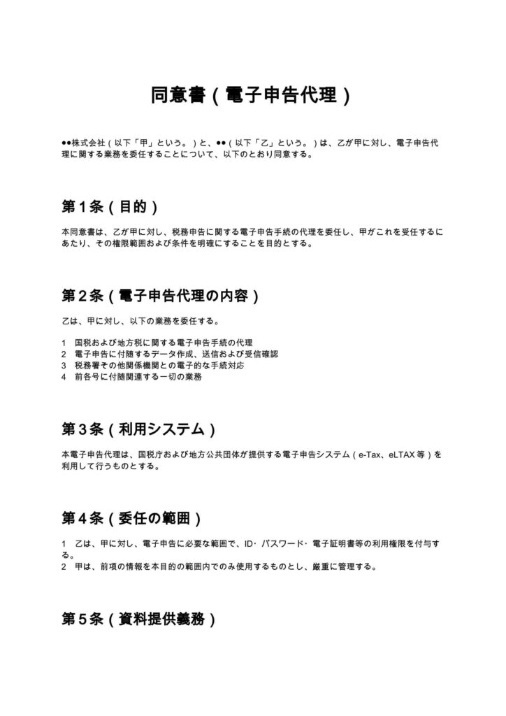 同意書（電子申告代理）