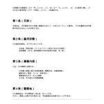 雇用契約書（行政書士事務所スタッフ）