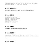 雇用契約書（社労士事務所スタッフ）