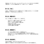 エステサロン向けSNS運用代行契約書