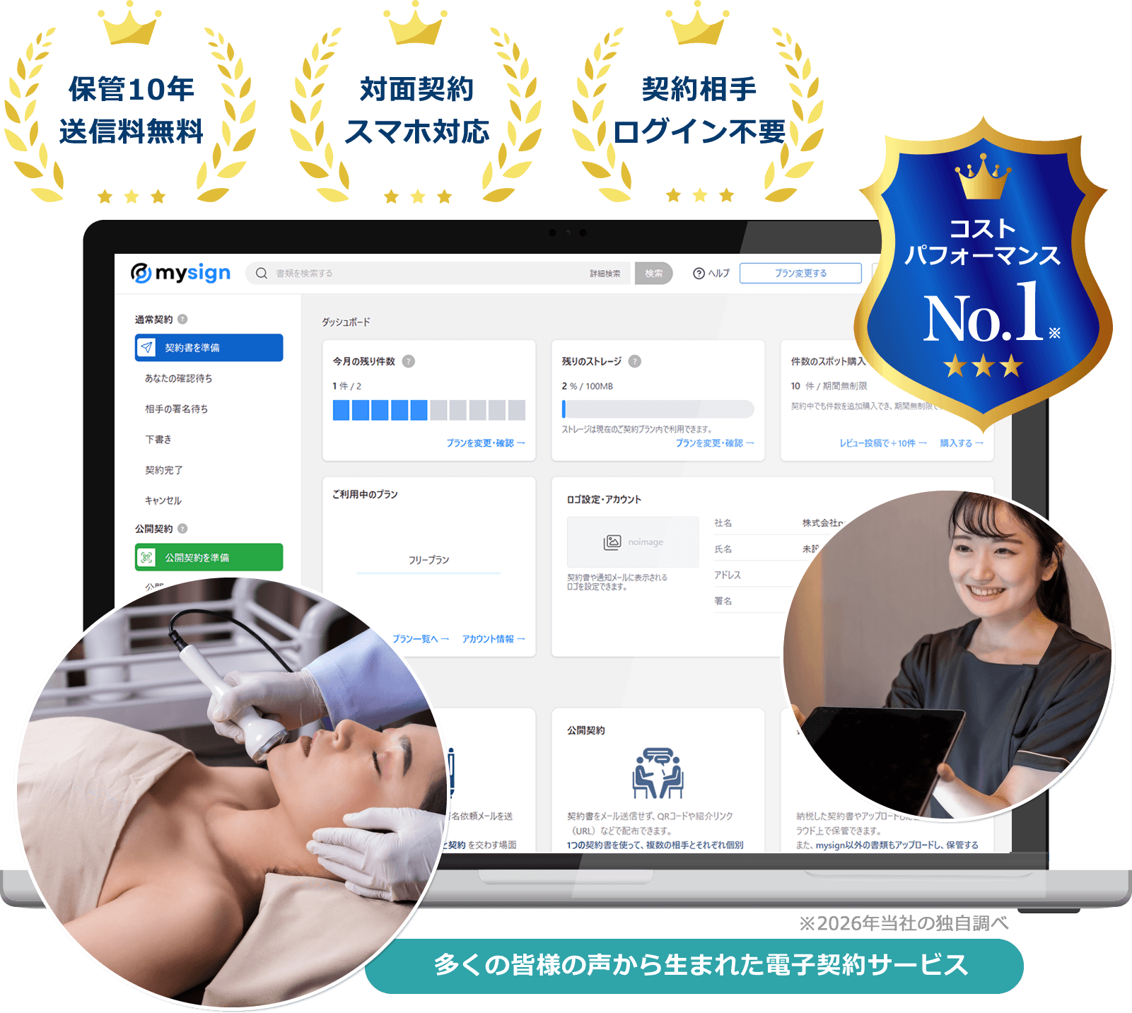 エステサロン向け電子契約