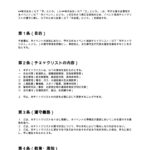 イベント実施チェックリスト遵守覚書