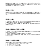 イベント写真・映像二次利用規定同意書