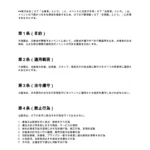 出展者行動規範同意書