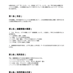 出展者情報掲載許諾書（Web・パンフ）