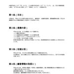 金融機関との業務提携契約書