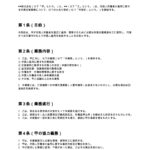 外国人雇用労務支援契約書