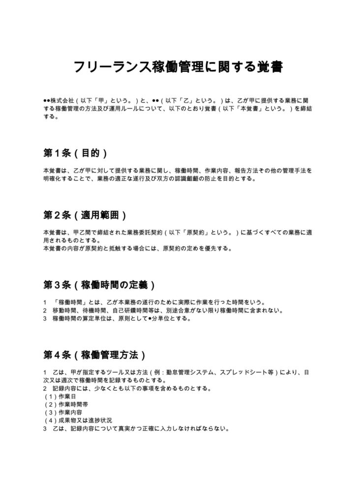 フリーランス稼働管理に関する覚書