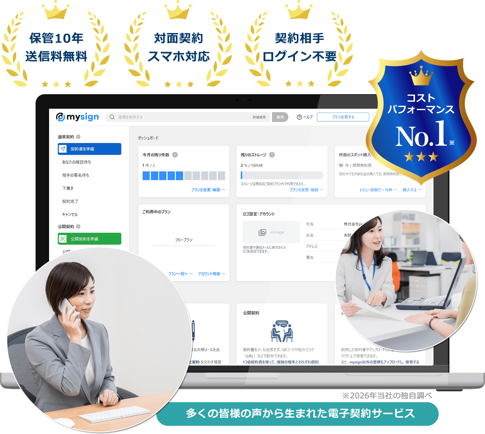 不動産管理会社向け電子契約サービス