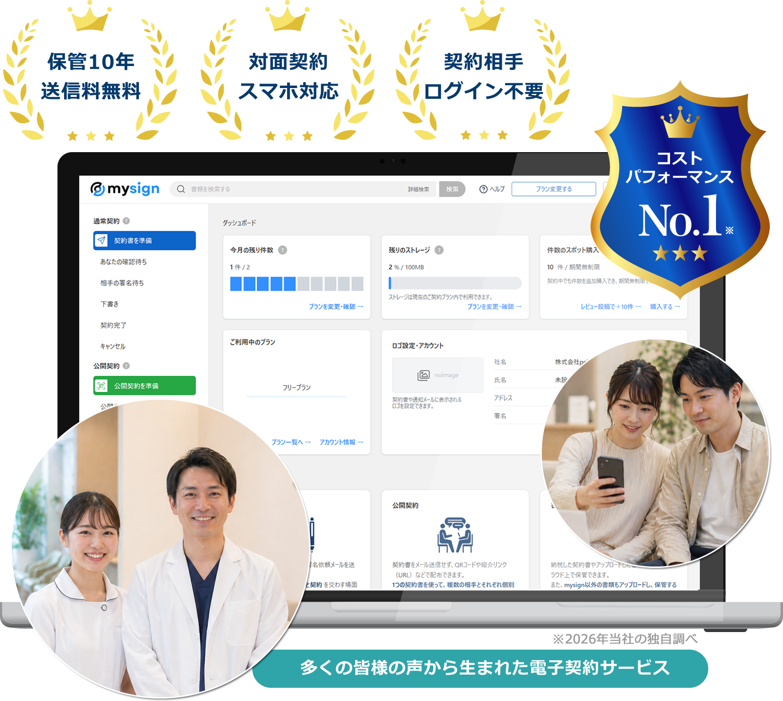 不妊治療クリニック向け電子契約サービス