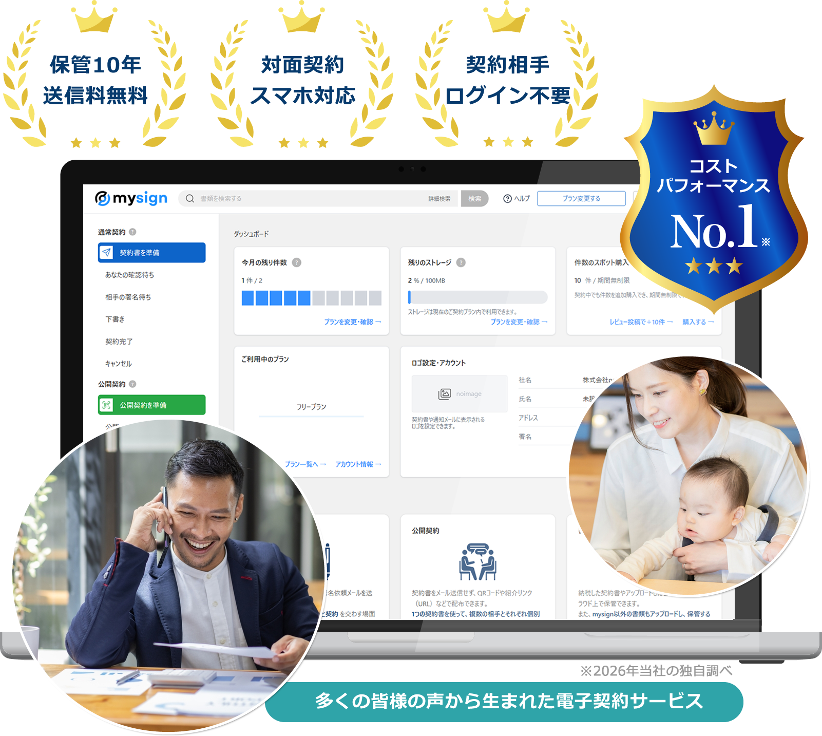 フリーランス向け電子契約