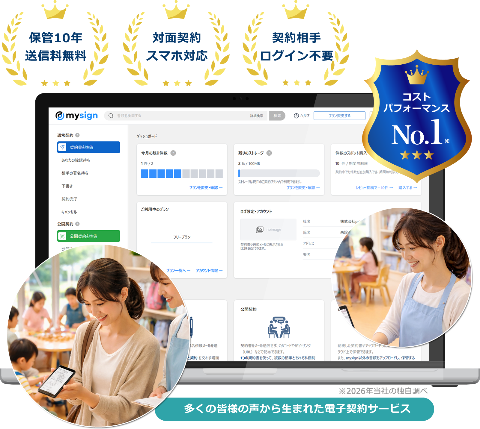 学童保育・学童クラブ向け電子契約サービス