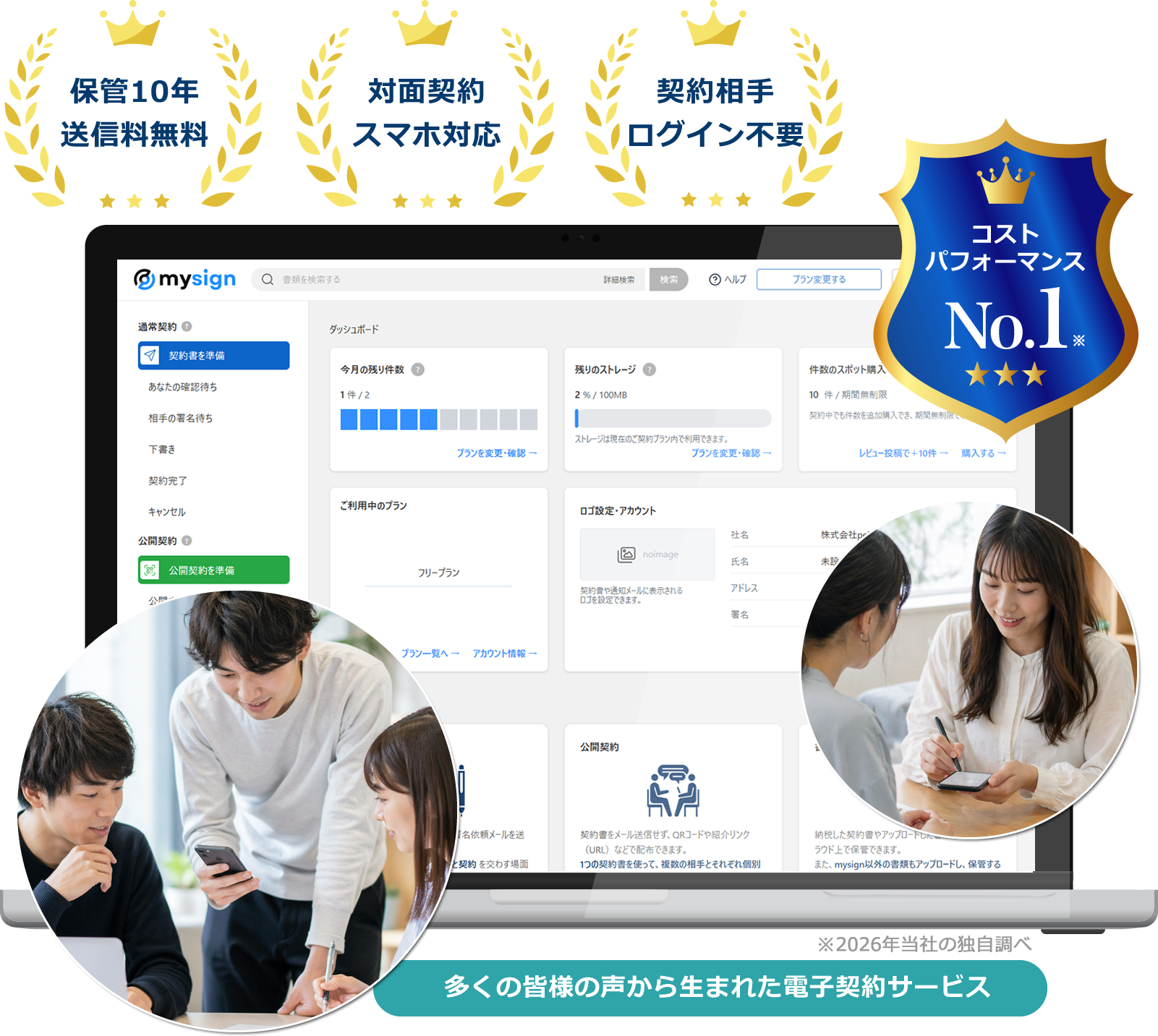 学生起業・大学生向け無料から始められる電子契約サービス